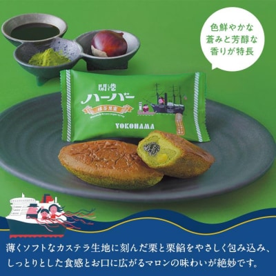 【ありあけ】横濱ハーバーアソート ダブルマロン&抹茶黒蜜12個　2箱セット