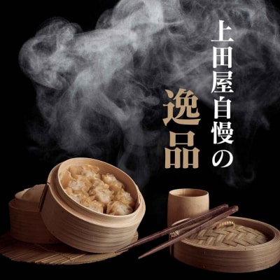 鹿児島黒豚の旨味凝縮!蒸し焼売　4個入り×8セット