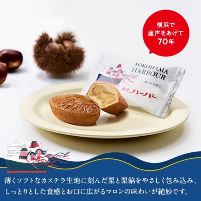 【ありあけ】横濱ハーバーアソート ダブルマロン&抹茶黒蜜12個