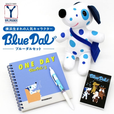 横浜生まれの人気キャラクター　ブルーダルセット(ぬいぐるみ・ステーショナリー・絵本)