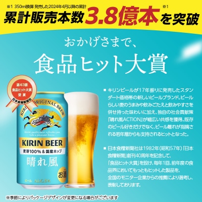 キリンビール キリン 晴れ風 350ml 1ケース(24本入)