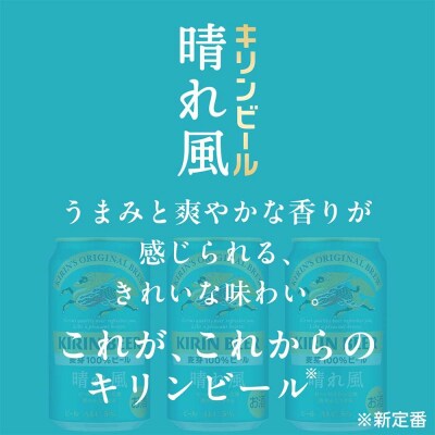 キリンビール　キリン　晴れ風500ml　1ケース(24本入)【横浜工場製】
