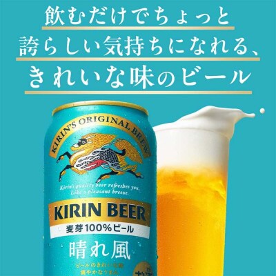 キリンビール　キリン　晴れ風500ml　1ケース(24本入)【横浜工場製】