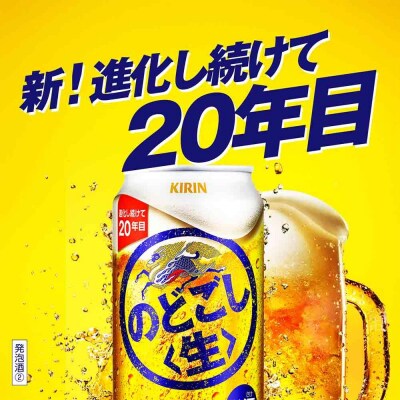 キリン のどごし〈生〉 350ml  1ケース(24本入)【横浜工場製】