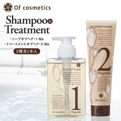 オブ・コスメティックス ソープオブヘア・1-Ma&トリートメントオブヘア・2-Maセット 2種各1本