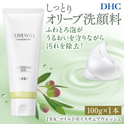 DHC マイルドモイスチュア ウォッシュ 1本