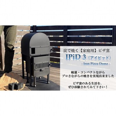 家庭用ピザ窯1式