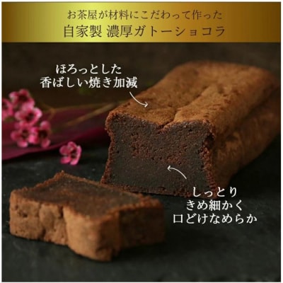 お茶屋さんの自家製濃厚ガトーショコラとパウンドケーキのMIX7P入りセット オリジナル缶箱入り