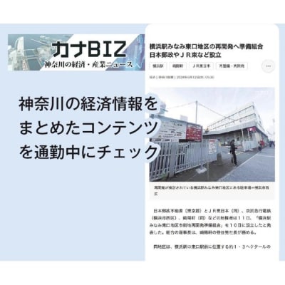 神奈川新聞 「+電子版コース」(6ヵ月)