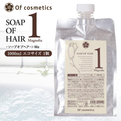 オブ・コスメティックス ソープオブヘア・1-Ma 1000ml エコサイズ 1個