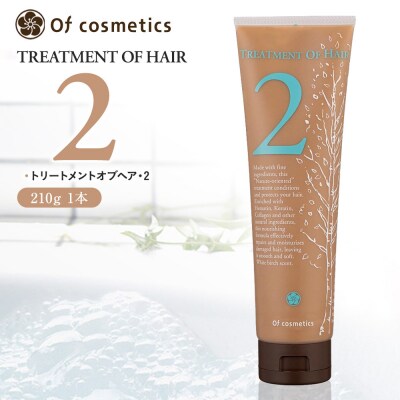 オブ・コスメティックス トリートメントオブヘア・2 210g 1本
