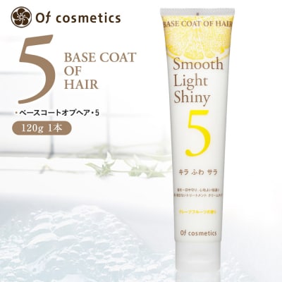 オブ・コスメティックス ベースコートオブヘア・5 120g 1本
