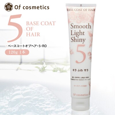 オブ・コスメティックス ベースコートオブヘア・5-RO 120g 1本