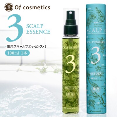 オブ・コスメティックス 薬用スキャルプエッセンス・3 100ml 1本