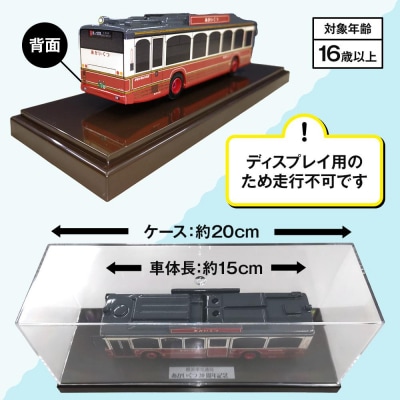 横浜市営観光スポット周遊バス「あかいくつ」1/80スケールモデル