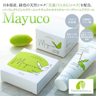 【母の日ギフト】国産グリーンシルク配合　Mayucoオリジナルセット