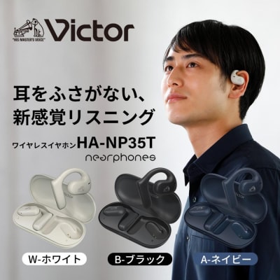 Victor 完全ワイヤレスイヤホンHA‐NP35T-W(ホワイト)