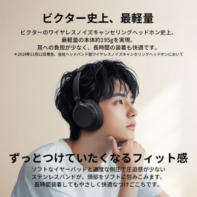 Victor ワイヤレスヘッドホン HA-S99N|195gの軽量ノイキャンで長時間再生