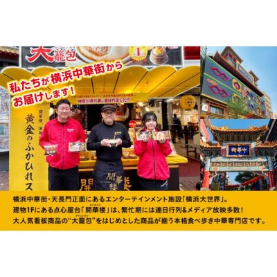 「 大籠包」含む点心3種セット(5箱 計14個入り)【横浜中華街 開華楼】[B]