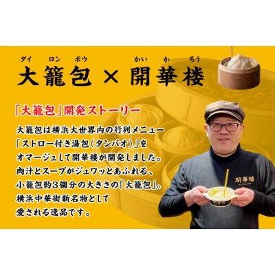 「 大籠包」(2箱 計4個入り)【横浜中華街 開華楼】[F]