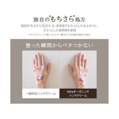 【母の日ギフト】fafra オーガニックハンドクリーム　50g