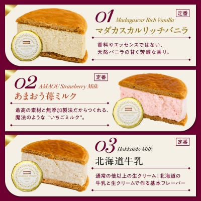 ハンデルスベーゲン無添加アイスクリーム/濃厚アイスクリームのクッキーサンド×6個のセット