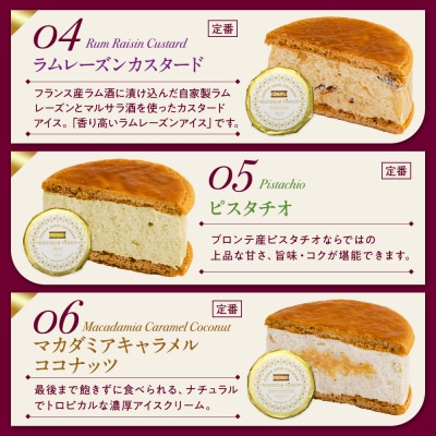 ハンデルスベーゲン無添加アイスクリーム/濃厚アイスクリームのクッキーサンド×6個のセット