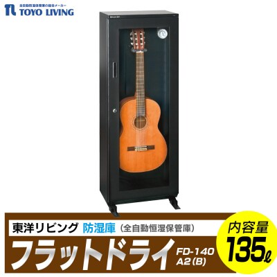 フラットドライ　FD-140A2(B)