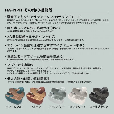 Victor 完全ワイヤレスイヤホン HA-NP1T-B|イヤーカフ型で耳をふさがず外音も聞ける