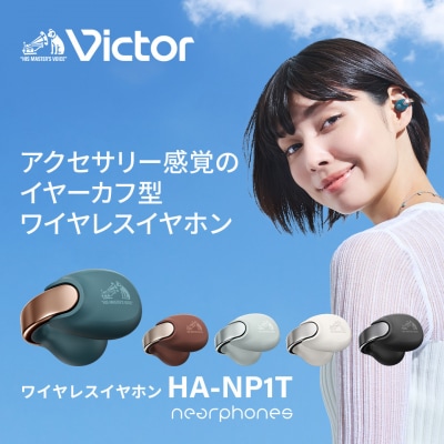 Victor 完全ワイヤレスイヤホン HA-NP1T-H(アイスグレー
