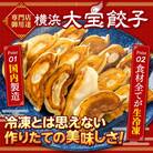 国産食材、銘柄豚使用!肉汁あふれる!【横浜大宝餃子】もちもち国産ジャンボ大宝餃子　30個×4