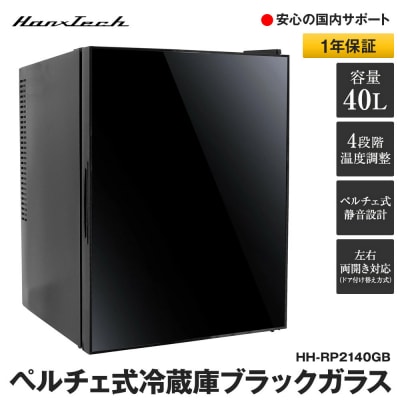 40Lペルチェ式冷蔵庫ブラックガラス HH-RP2140GB 