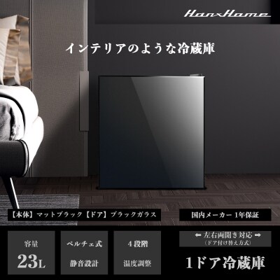 23Lペルチェ式冷蔵庫ブラックガラスHH-RP2023GB 