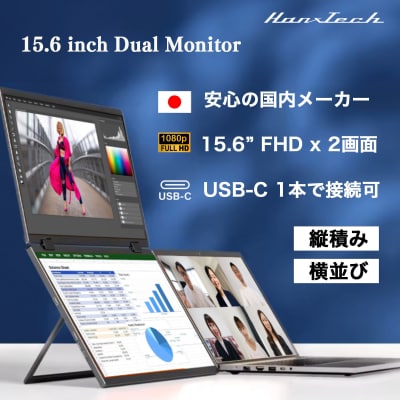 Mobile Dual Monitor 15.6inch HT-DM27156