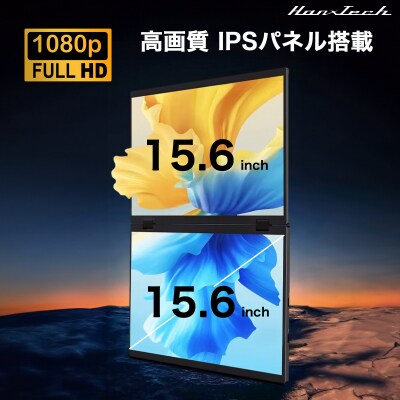 Mobile Dual Monitor 15.6inch HT-DM27156 