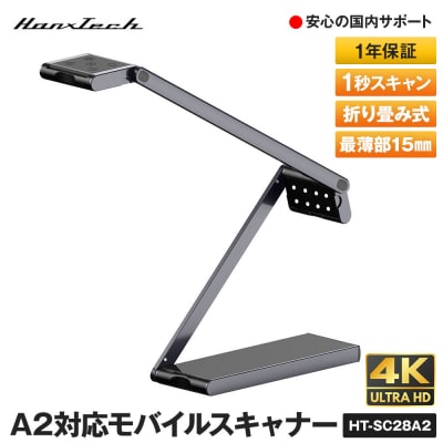 A2対応モバイルスキャナー HT-SC28A2 