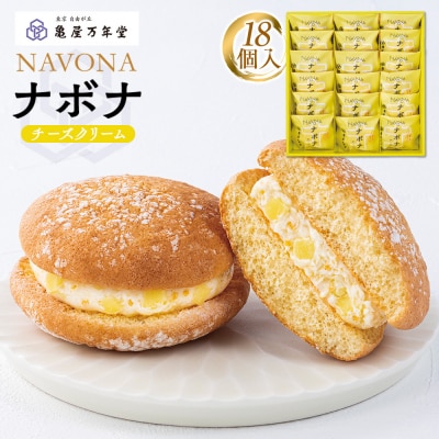 【亀屋万年堂】ナボナ18個入(チーズ)