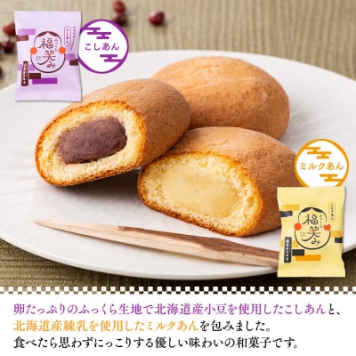 【亀屋万年堂】ふっくら福笑み15個入
