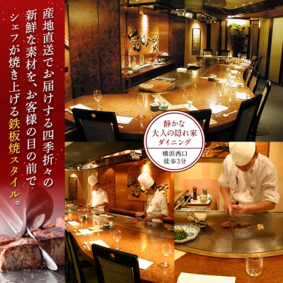 鉄板焼き「知喜多」 水信コース【2名様体験チケット】