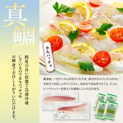お刺身用・真鯛のカルパッチョセット