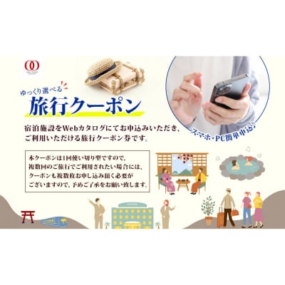 後から選べる旅行Webカタログで使える! 旅行クーポン(30,000円分) 