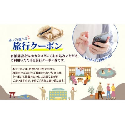 後から選べる旅行Webカタログで使える! 旅行クーポン(30,000円分) 