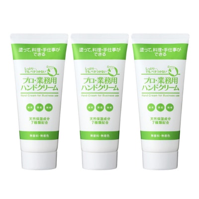 プロ・業務用 ハンドクリーム(無香料)120g 3個セット