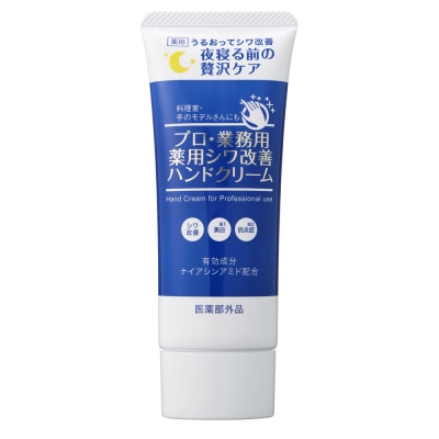 プロ・業務用 薬用シワ改善ハンドクリーム50g　3個セット(医薬部外品)