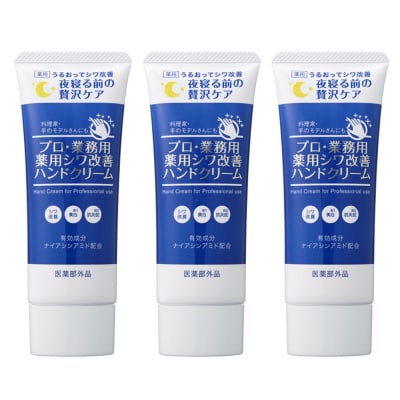 プロ・業務用 薬用シワ改善ハンドクリーム50g　3個セット