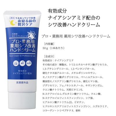 プロ・業務用 薬用シワ改善ハンドクリーム50g　3個セット(医薬部外品)