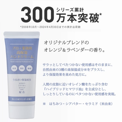 プロ・業務用高保湿ハンドクリーム オレンジ&ラベンダーの香り 3個セット