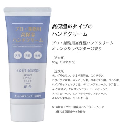 プロ・業務用高保湿ハンドクリーム オレンジ&ラベンダーの香り 3個セット