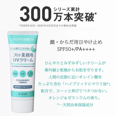 プロ・業務用 UVクリーム 4個セット