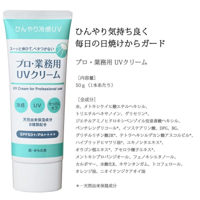 プロ・業務用 UVクリーム 4個セット
